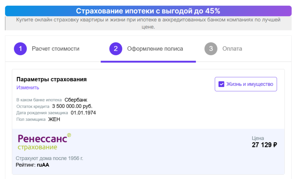 anvst.ru страхование ипотеки онлайн