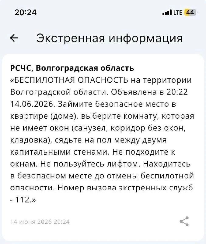    Ракетную опасность в Волгоградской области объявляли три раза за день   РСЧС по Волгоградской области