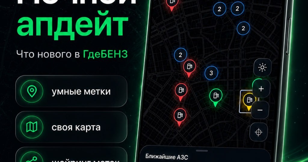 Где бензин? Он ЗДЕСЬ!