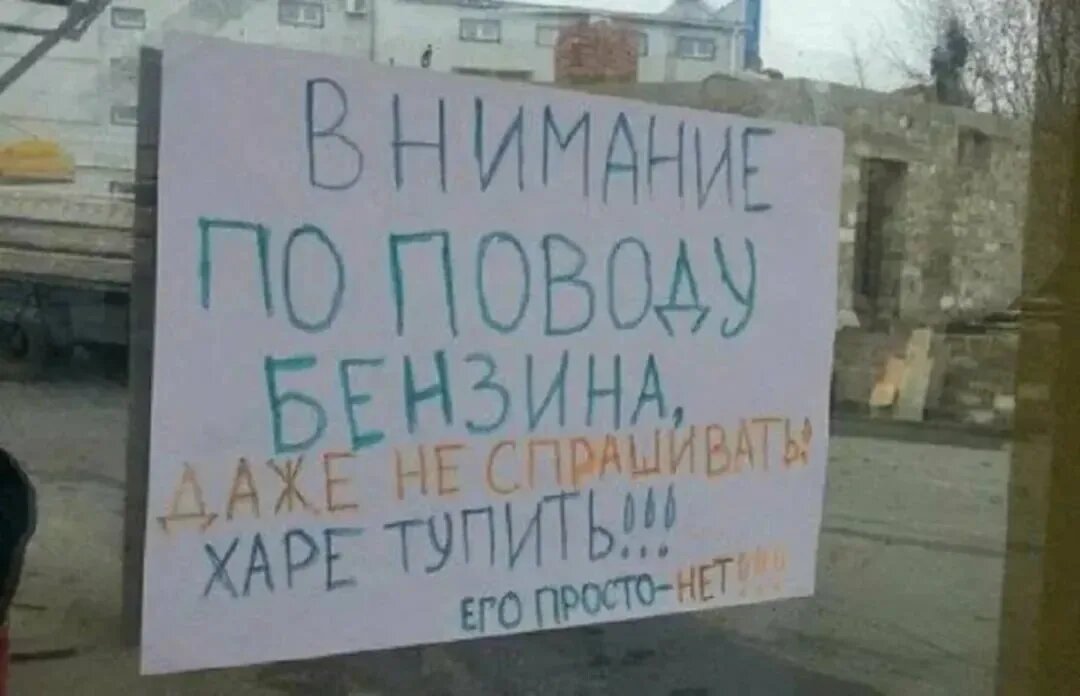 Надпись на АЗС