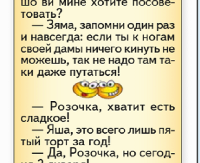 Анекдоты от Зямы Шнобельсона 93