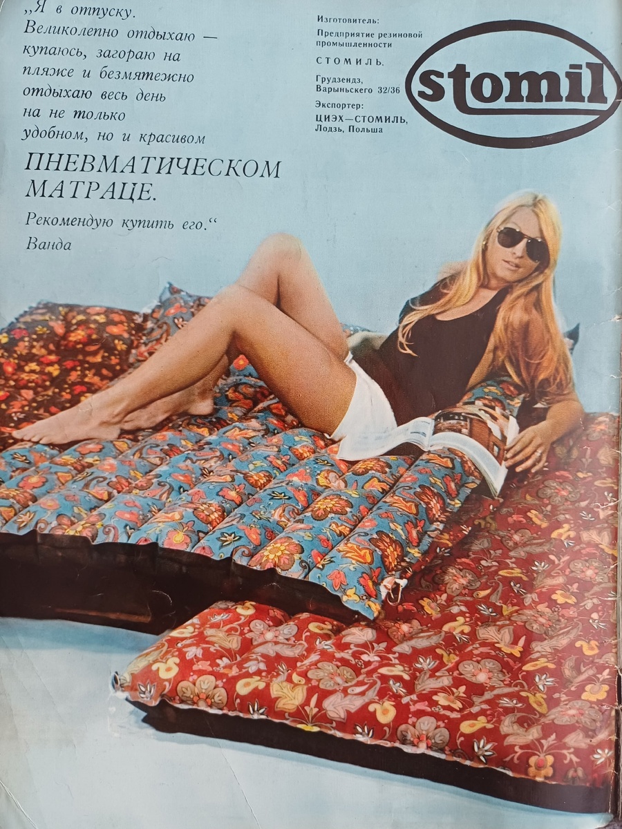 "Ванда. Польский журнал для всех". 1974 год, №2, Лето. Коллекция автора