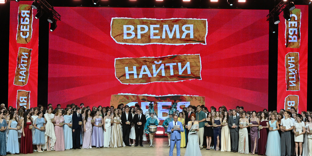 В Сочи прошел городской выпускной бал «Время найти себя»