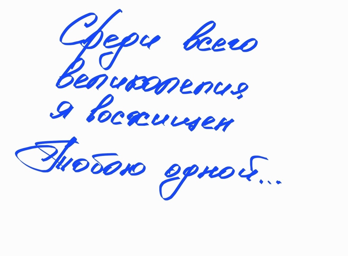 Почерк Лео Льва