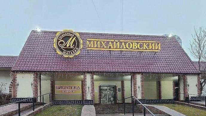 Обложка © Гастроном Михайловский