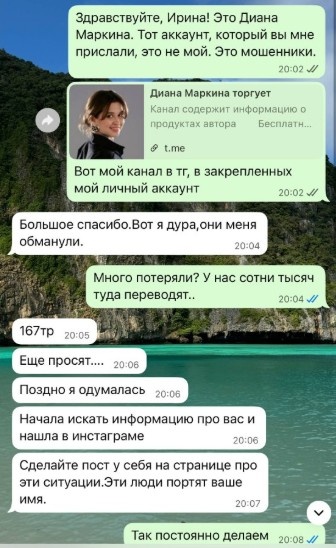 Скрин переписки с пострадавшей от ИИ аферистов в Telegram. Из рабочего архива YouStory Global