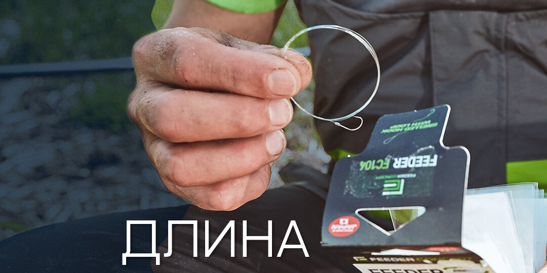 Какой длины должен быть в фидере
