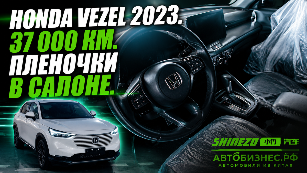 Honda Vezel