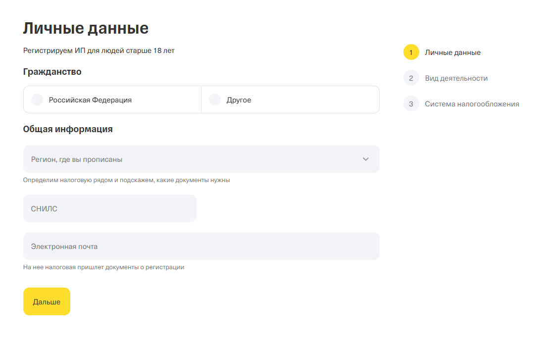 Страница по регистрации ИП