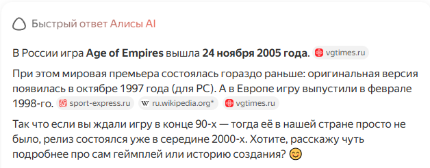 компьютерная игра Age of Empires, когда вышла в России - Яндекс выдаёт такой результат