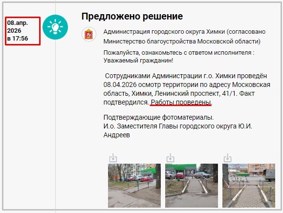 Отчет от администрации от 8 апреля 2026 года