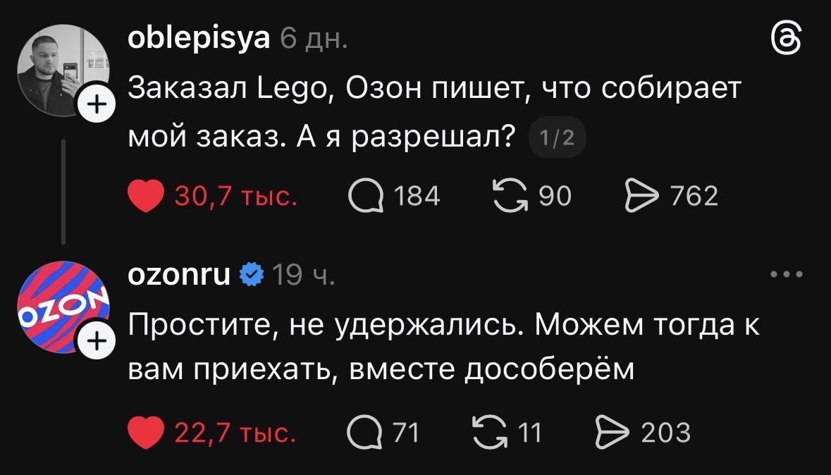 Прикол про Озон из соцсети Threads