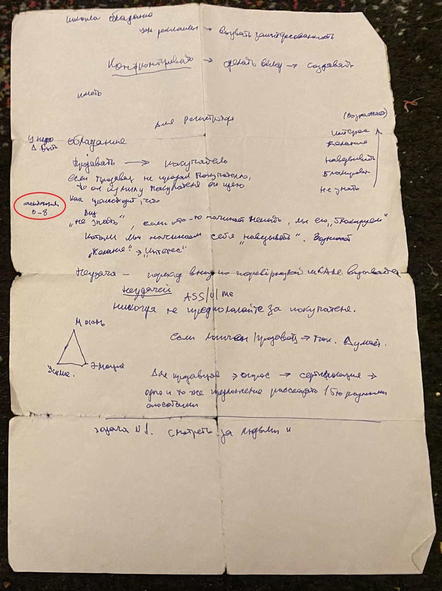 Конспект мужа, сделанный во время обучения в секте: как навязывать одитинги и курсы. Красным выделено название "учения". Заголовок "Для регистраторов" означает "Для вербовщиков" секты. 