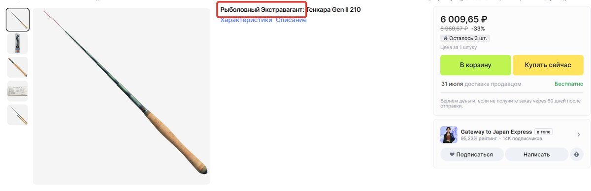 На «АлиЭкспресс» название удочек Shimotsuke звучит как «Рыболовный Экстравагант»