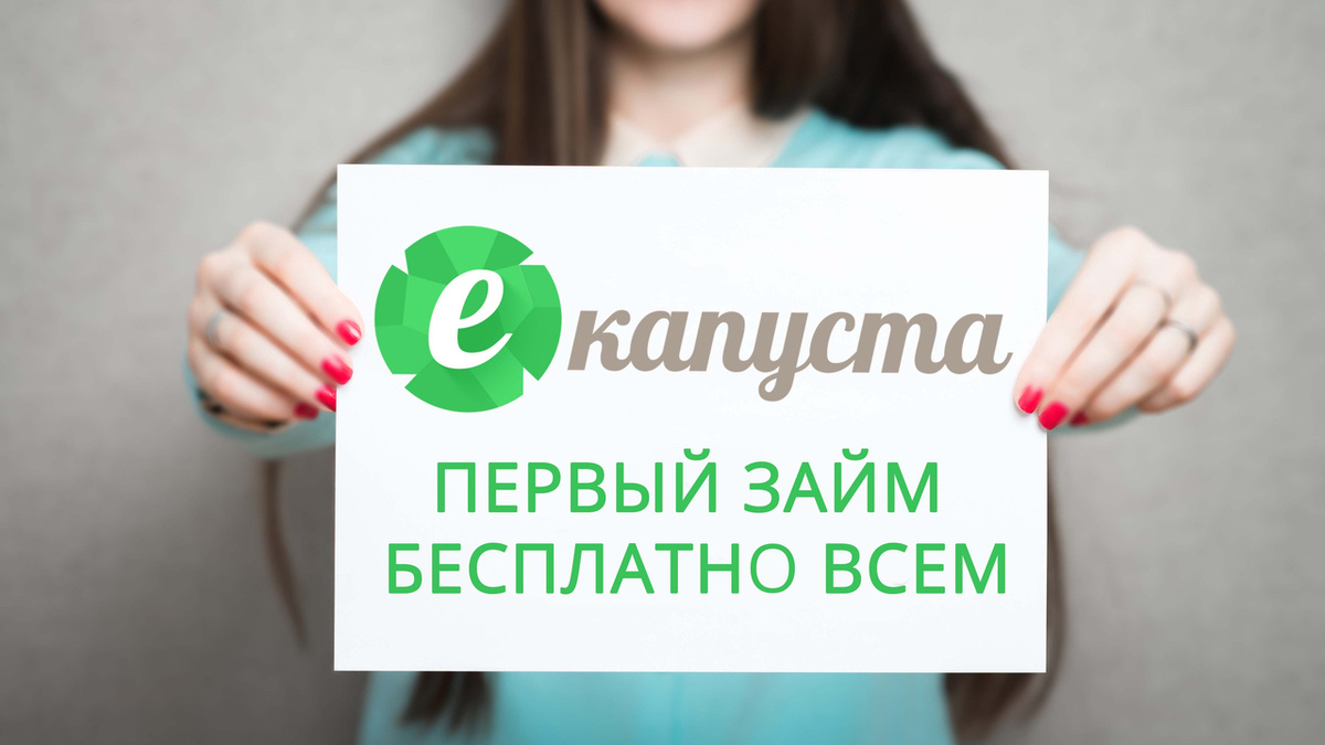 Почему вообще существуют займы под 0 процентов и зачем они нужны МФО?