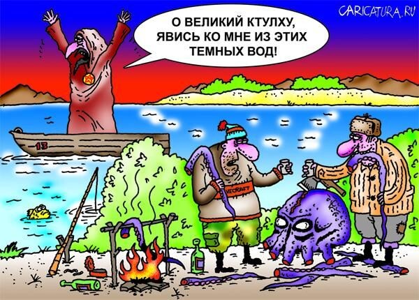 Алиса пытается скрыть лёжку Кхулху