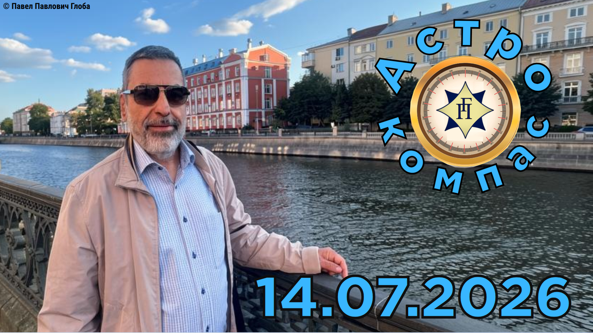 © Глоба Павел Павлович