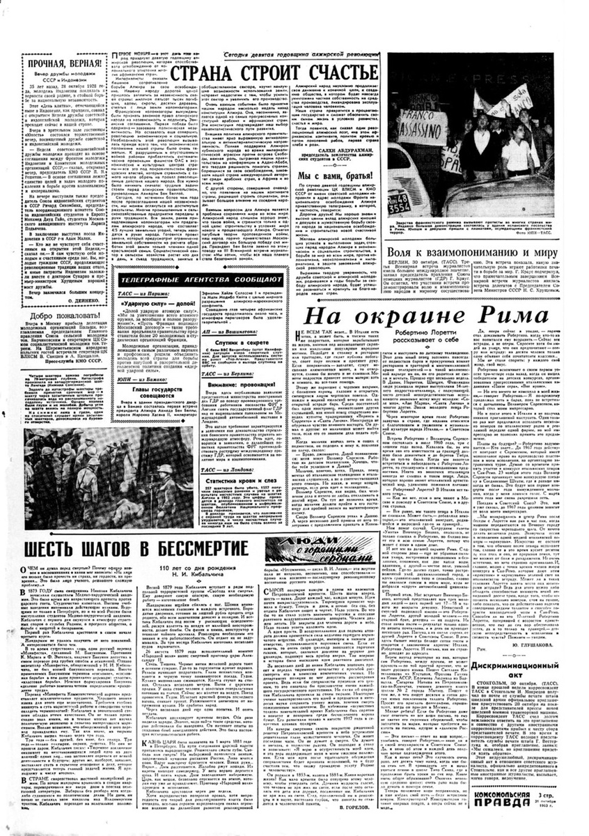    Интервью Робертино Лоретти
