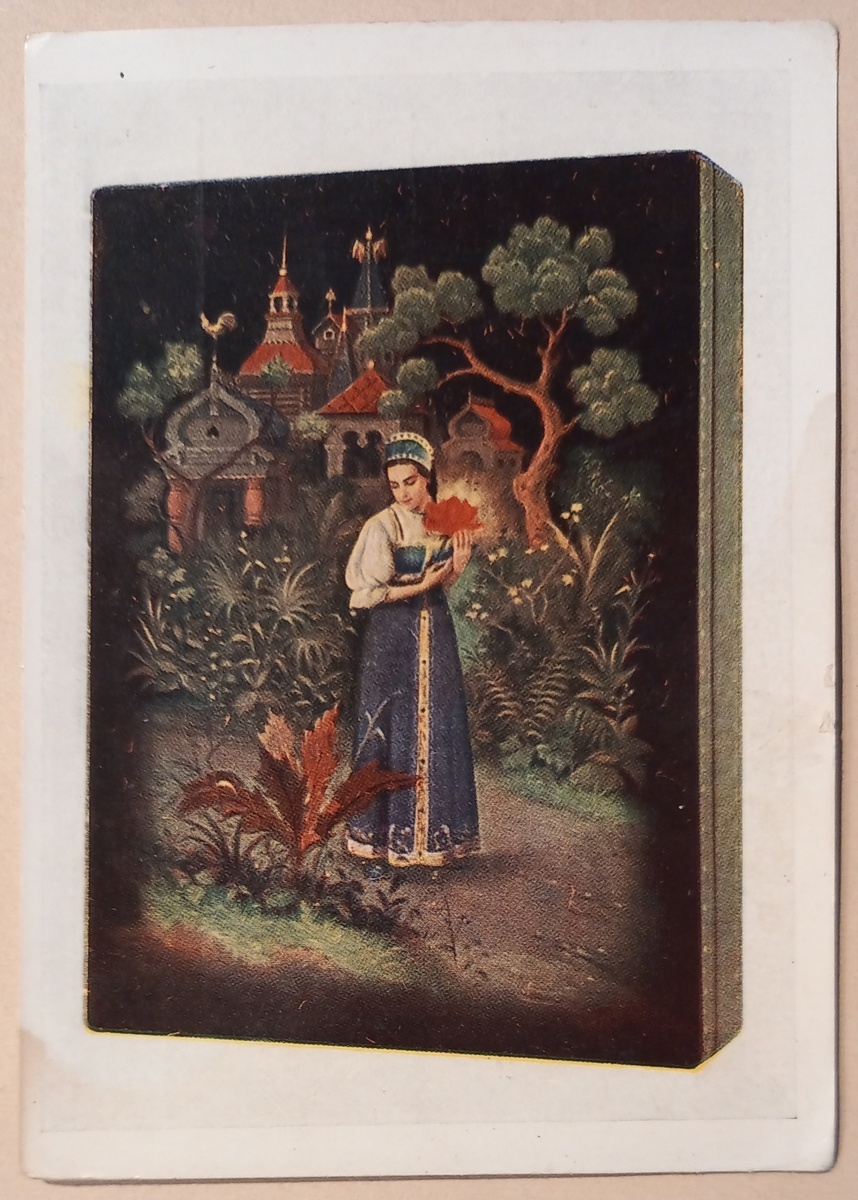 Художник В. Д. Липицкий. Шкатулка "Аленький цветочек". Миниатюрная живопись на папье-маше. Федоскинская артель живописцев. Московская обл. 1953 г.. Музей народного искусства. Открытка 1957 г.. "Изогиз". Тираж 40 000 экз.. Из коллекции автора.