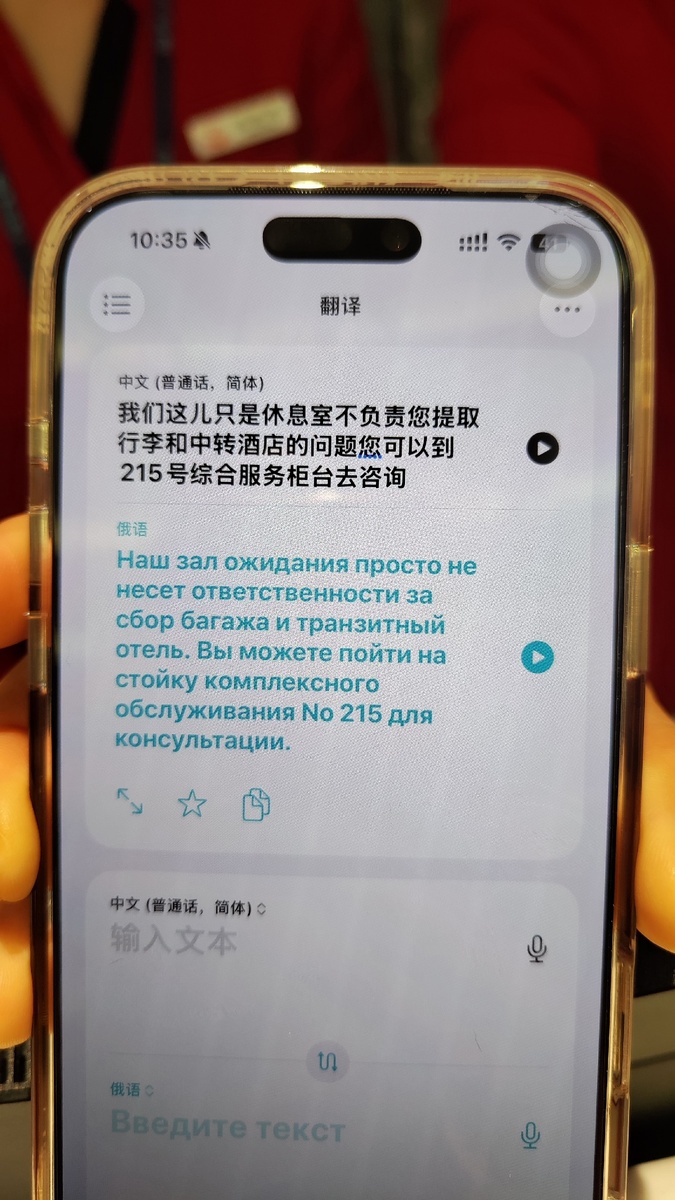 переписка в работниками аэропорта
