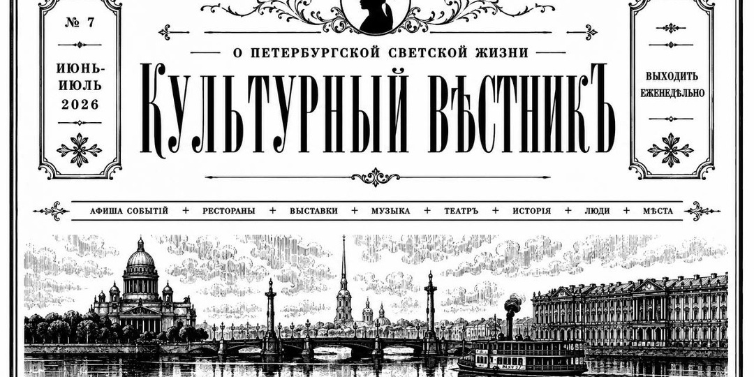 Светская жизнь Петербурга: 29 июня – 5 июля