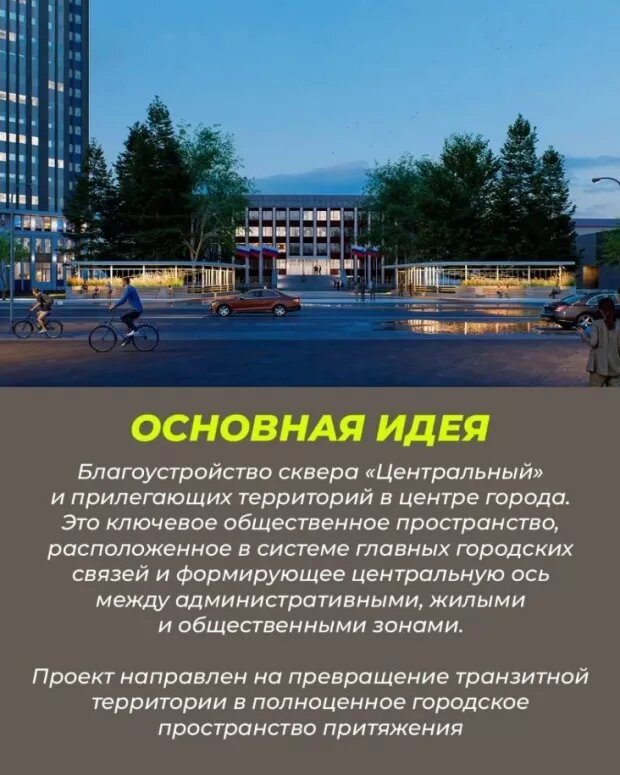     Концепция благоустройства сквера "Центральный".предоставлено Фондом Мельниченко