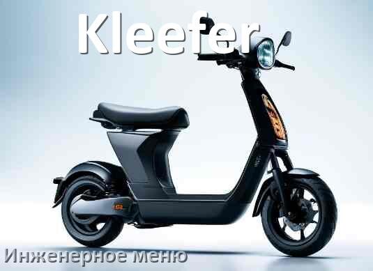 
Как зайти в сервисное меню электросамоката Kleefer и открыть расширенные настройки