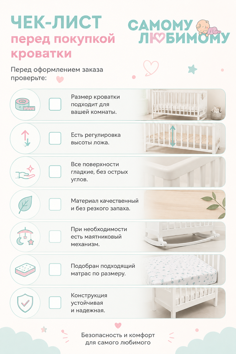 Чек лист перед покупкой кровати 