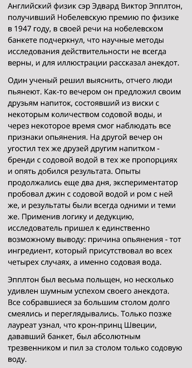 НОБЕЛЕВСКИЙ АНЕКДОТ