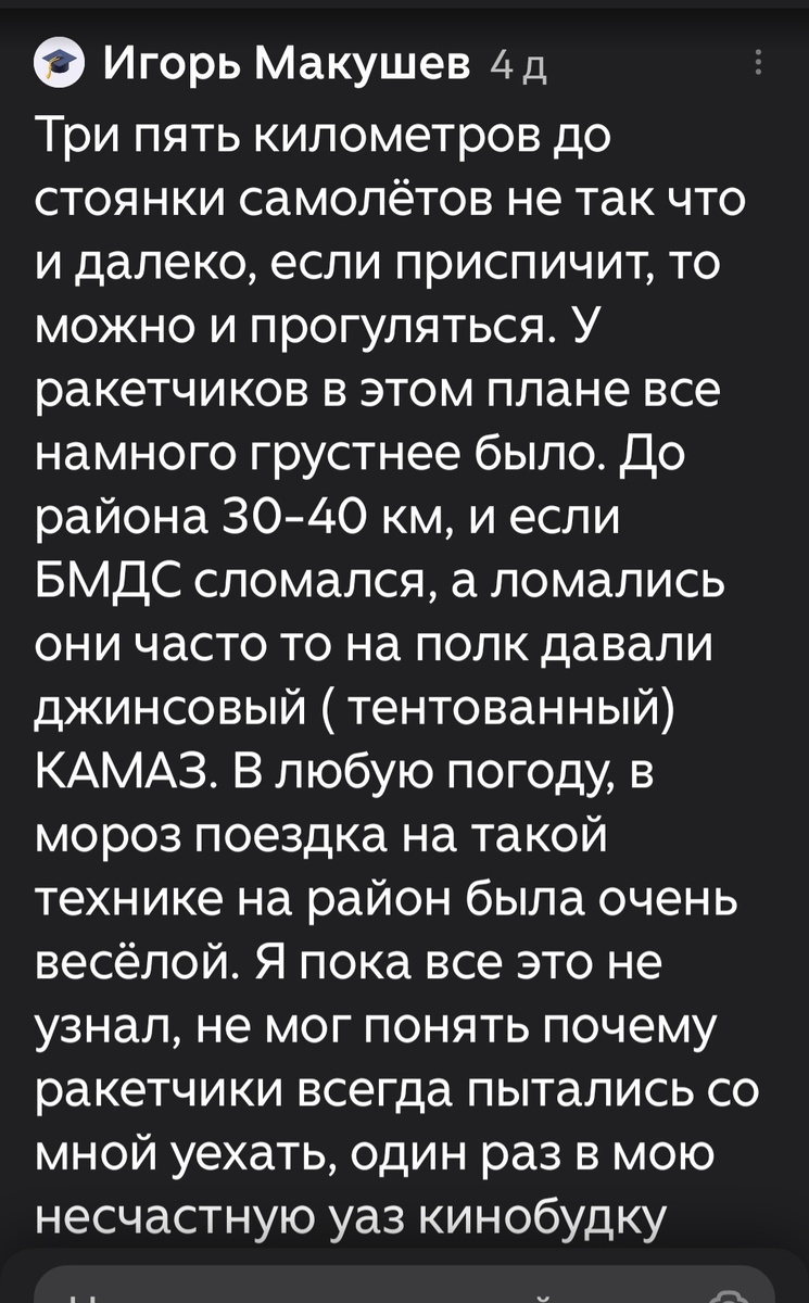 Рассказ читателя. Скрин.