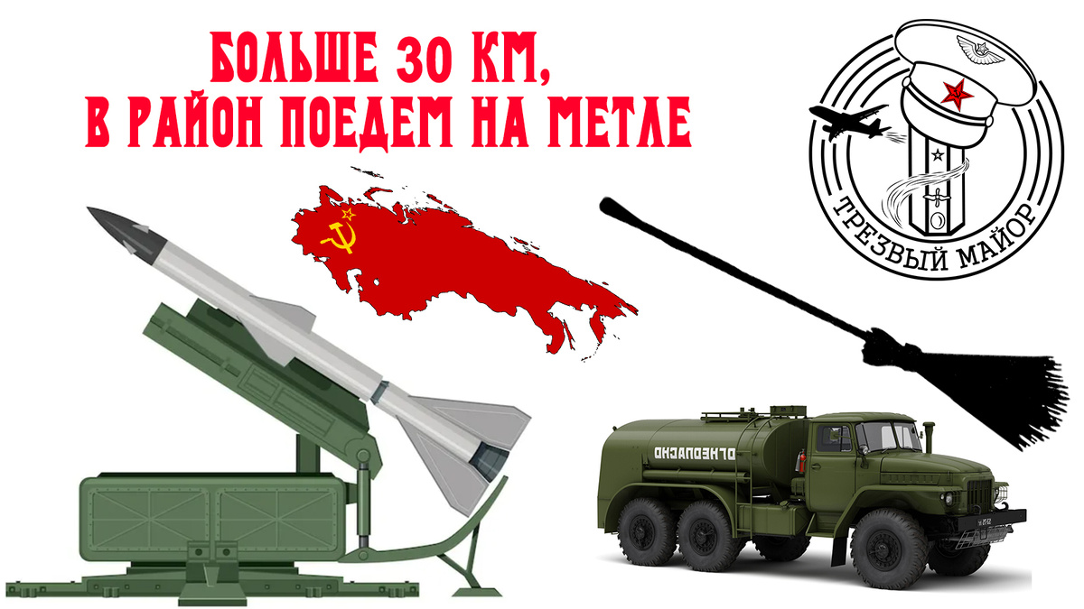 Больше 30 км, в район поедем на метле