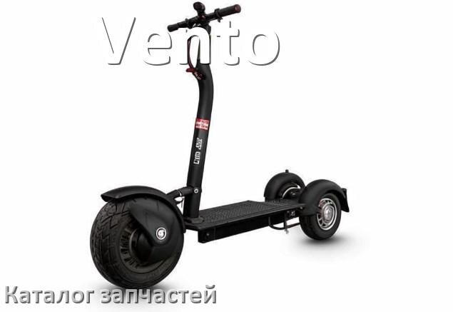 
Каталог запчастей скутера Vento деталировка и адреса по городам