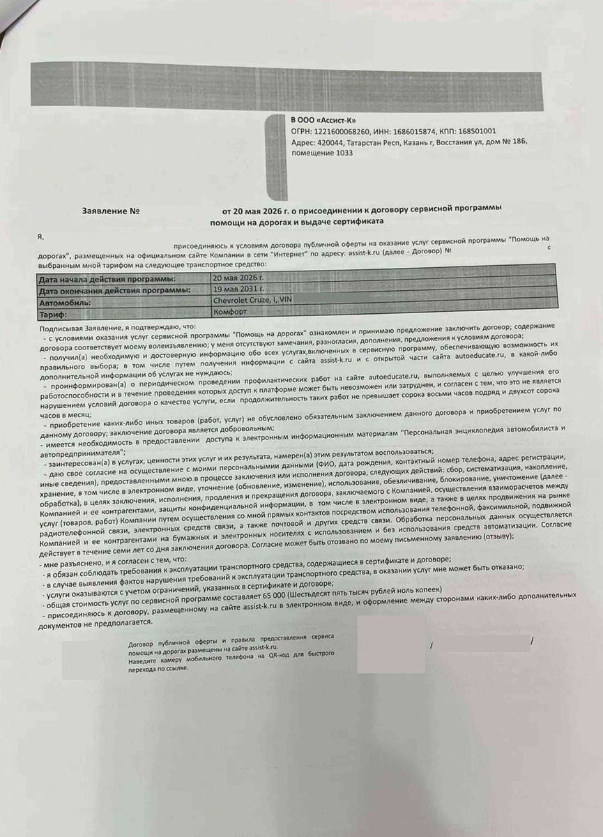 Заявление о присоединении к сервисной программе и выдаче гарантии от ООО "Ассист-К"