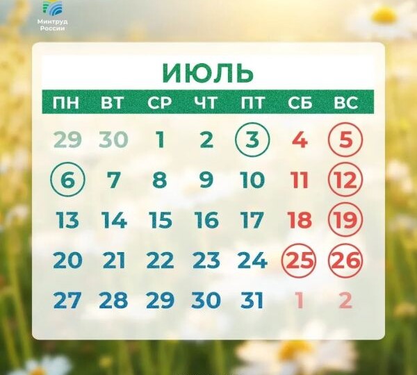 Минтруд рассказал о праздниках в июле: как будем работать и отдыхать в этом месяце