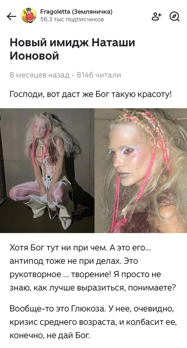 Скриншот канала Земляничка с кусочком авторского мнения, для понимания стиля изложения