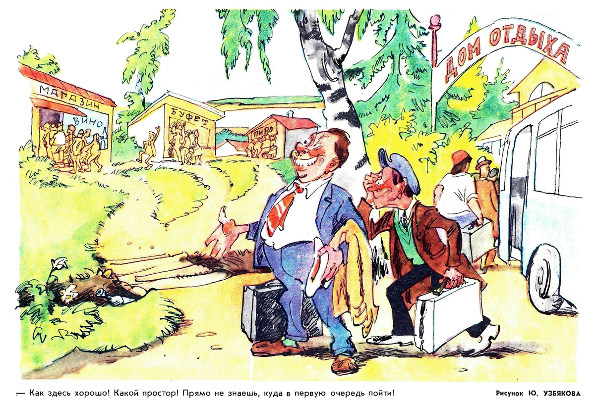 Художник Ю.Узбяков  журнал "Крокодил" №14 1972