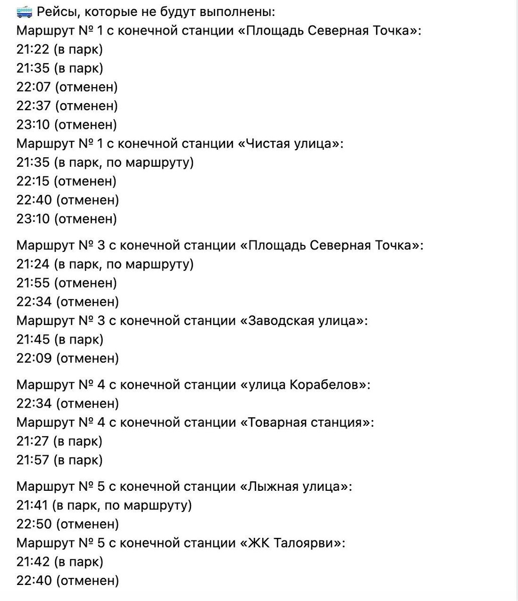   скриншот из паблика «Городского транспорта»