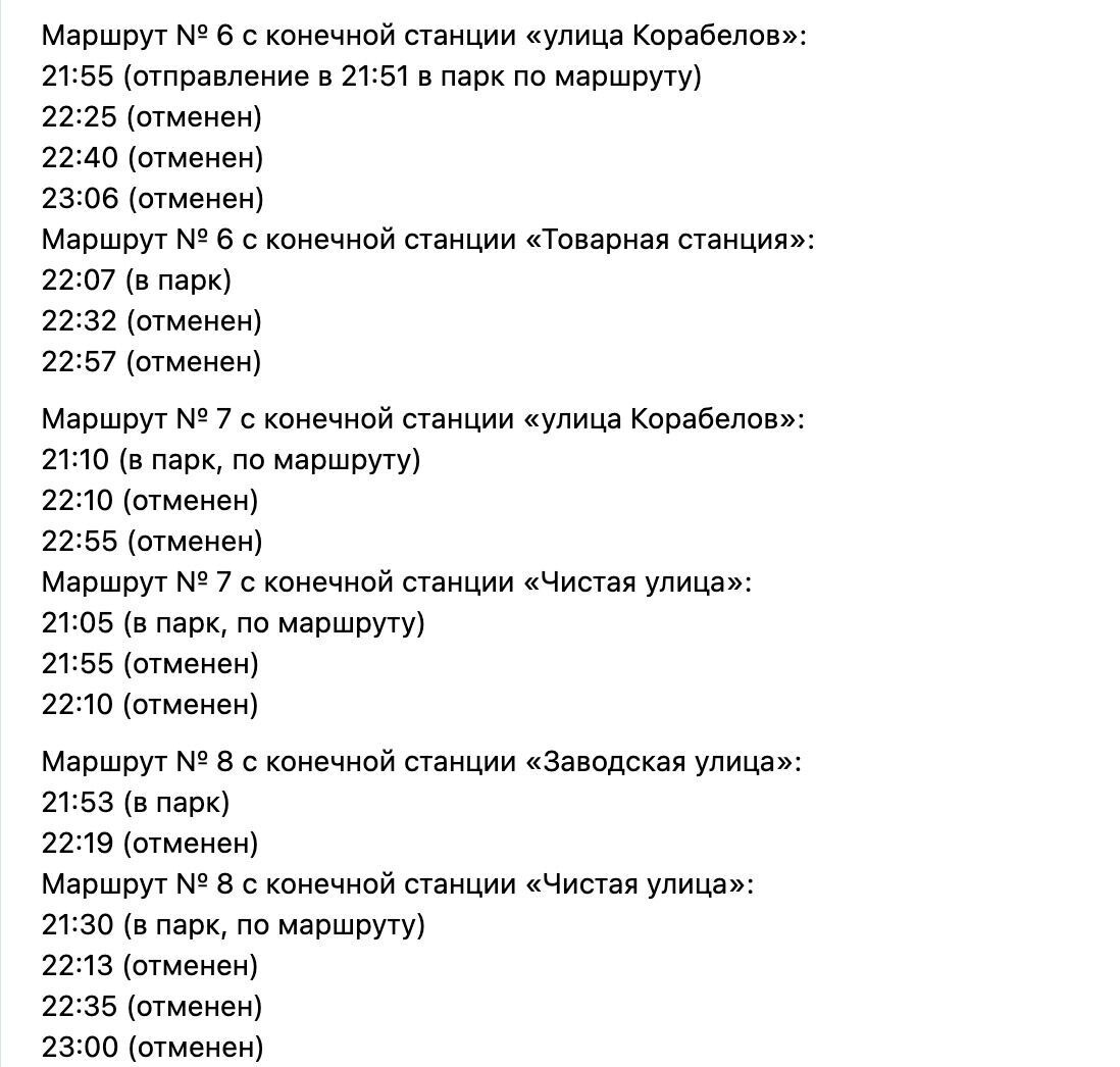   скриншот из паблика "Городского транспорта"