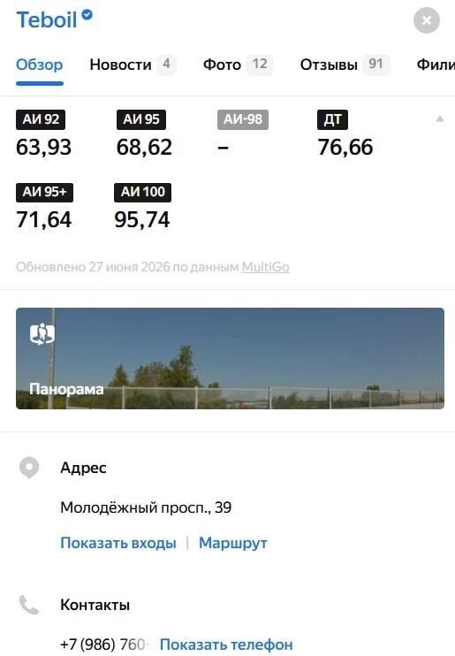    Цены на заправках Teboil в Нижнем Новгороде   Скриншот с сервиса «Яндекс Карты»