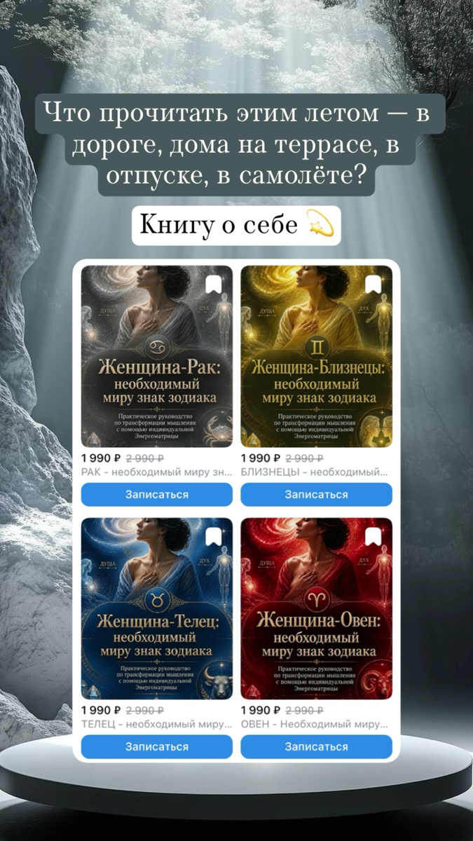 Книга женщина Овен, Телец, Близнецы, Рак
