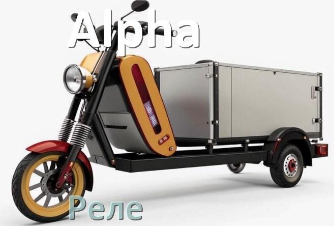 
Реле в скутере Alpha регулятора напряжения, стартера, зарядки для чего и что это такое