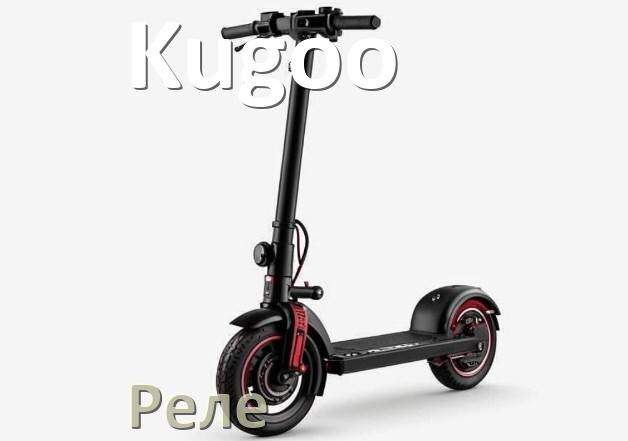 
Реле в скутере Kugoo регулятора напряжения, стартера, зарядки для чего и что это такое
