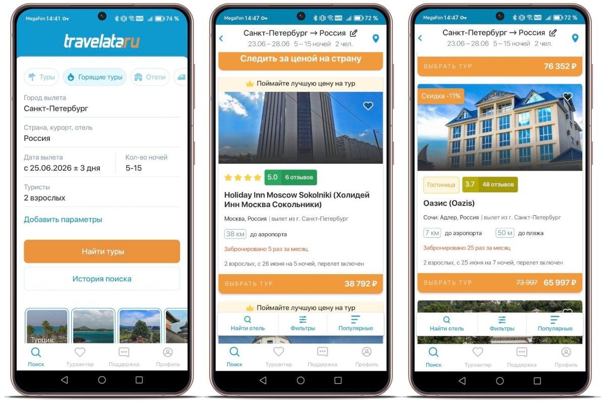 Если готовы к приключениям — ищите туры по всей России. Источник: Travelata на Android📷

