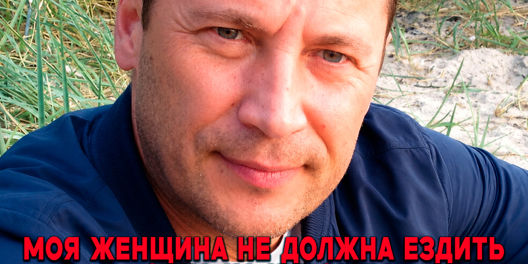 «Я не хочу обязательств», - уверял 49-летний мужчина. Но стоило мне собраться в отпуск с подругой, как всё встало на свои места
