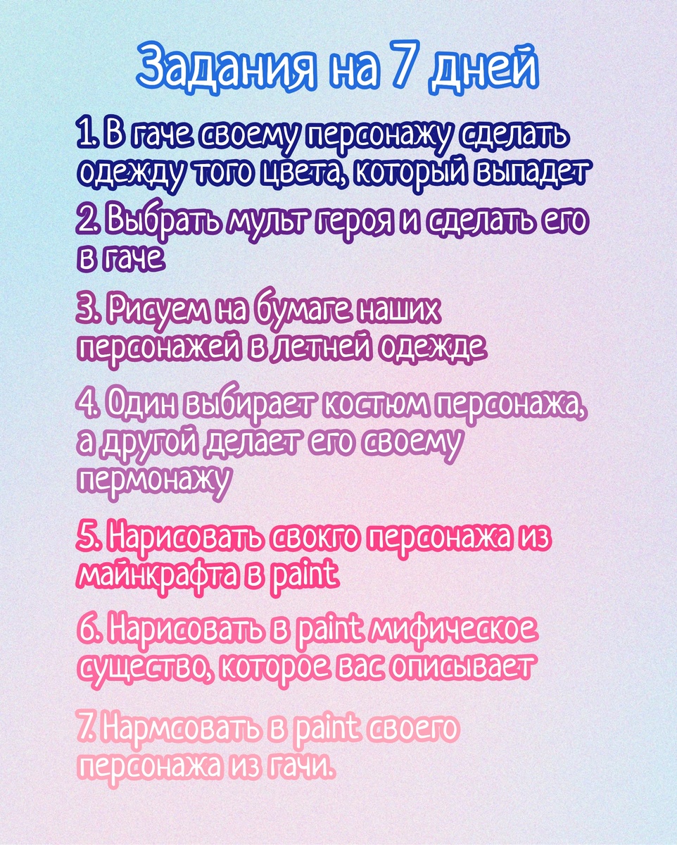 задания)