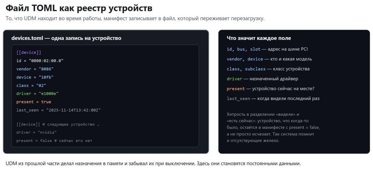 Формат TOML реестра устройств - Триалогия