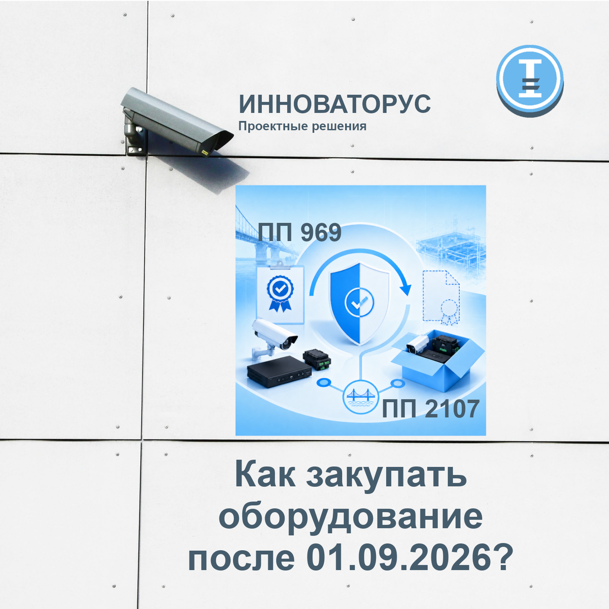 Сертификаты, выданные до 1 сентября 2026 года, действуют в течение всего срока службы каждой конкретной единицы оборудования. Согласится ли с этим Заказчик?