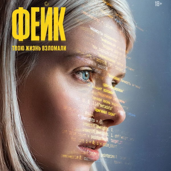     Сериал «Фейк» с Анастасией Красовской выйдет в июле