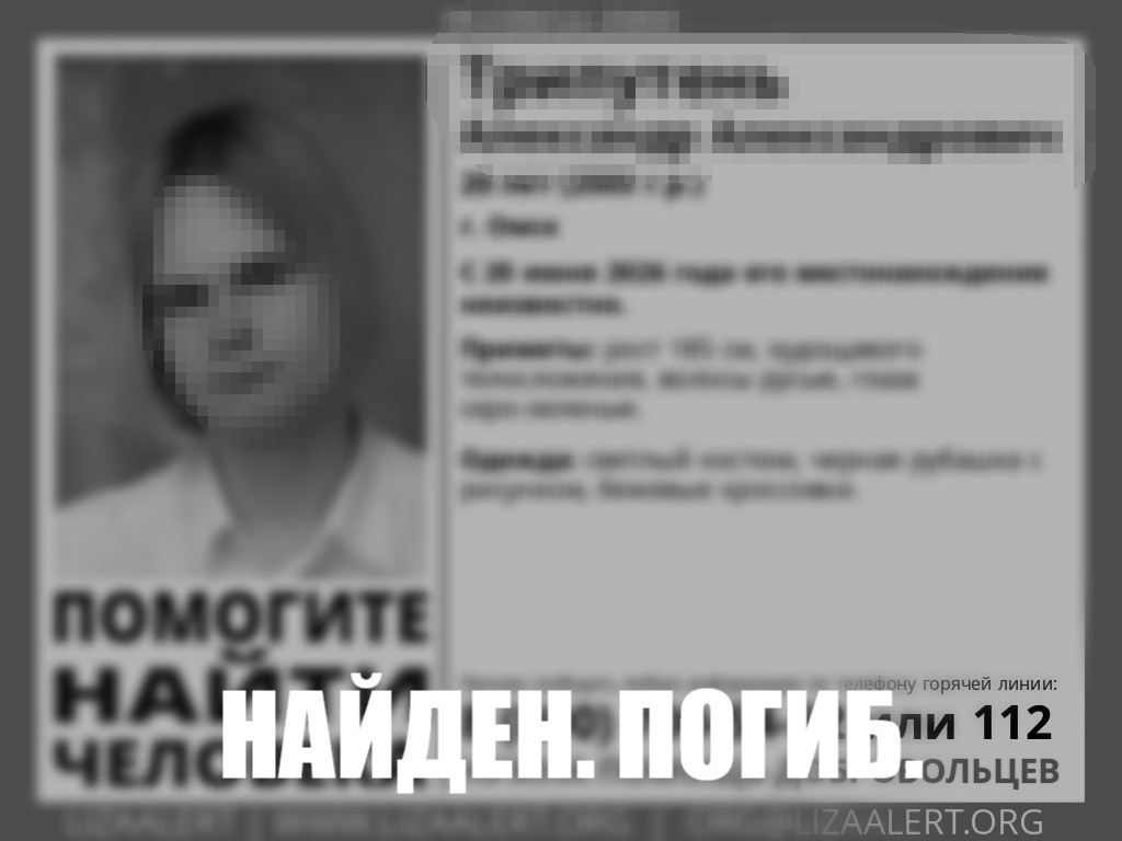 Фото: группа «Поисковый отряд «ЛизаАлерт» Омской области» в соцсети ВК