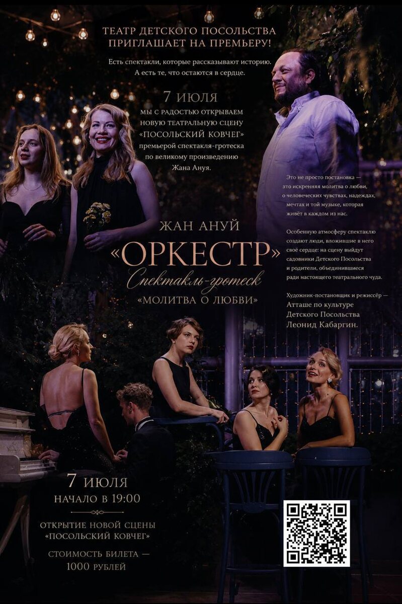 Премьера спектакля «Оркестр» в Театре Детского Посольства. Афиша: Детское Посольство